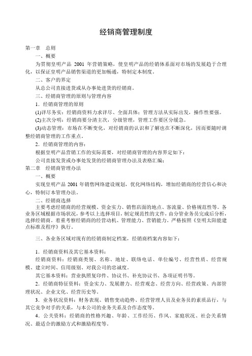 皇明太阳能经销商管理制度