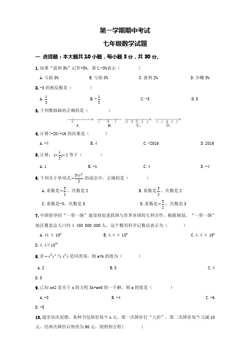 【人教版】七年级上期中数学试卷(含答案)