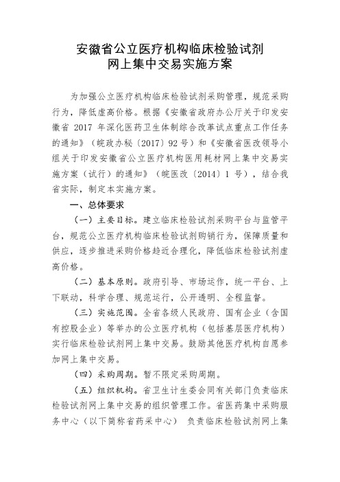 安徽公立医疗机构临床检验试剂