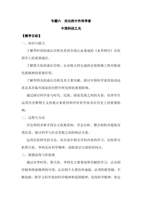 高二历史中国科技之光