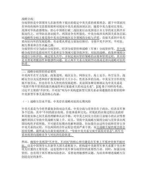 分歧管控
