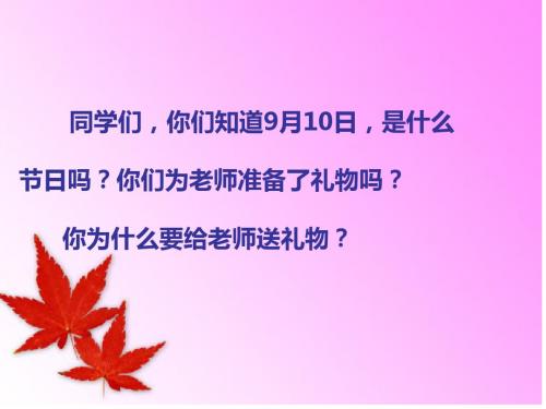 火红的枫叶课件1[1]