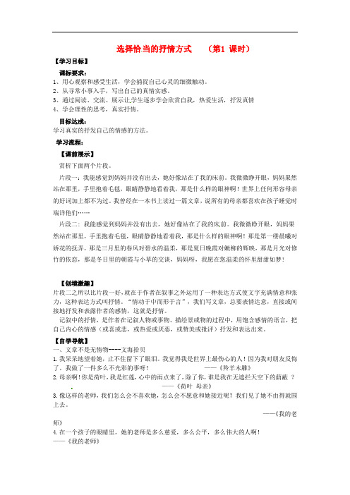 辽宁省灯塔市第二初级中学七年级语文下册 第二单元 选择恰当的抒情方式导学案(无答案) 新人教版