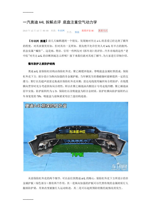 [整理]一汽奥迪A4L拆解点评底盘注重空气动力学.