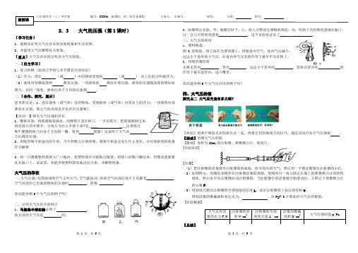 2.3大气的压强 学案