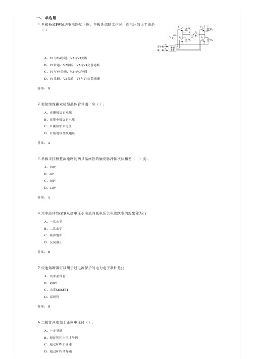 电力电子技术考试复习资料