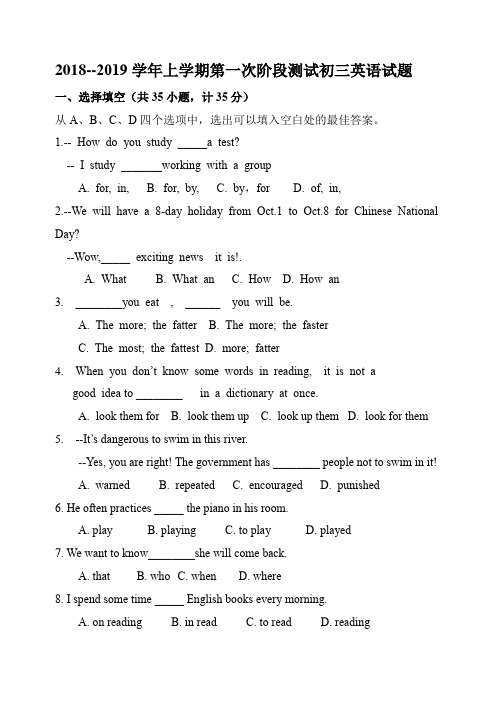 人教新目标2018--2019学年上学期第一次阶段测试初三英语试题附答案