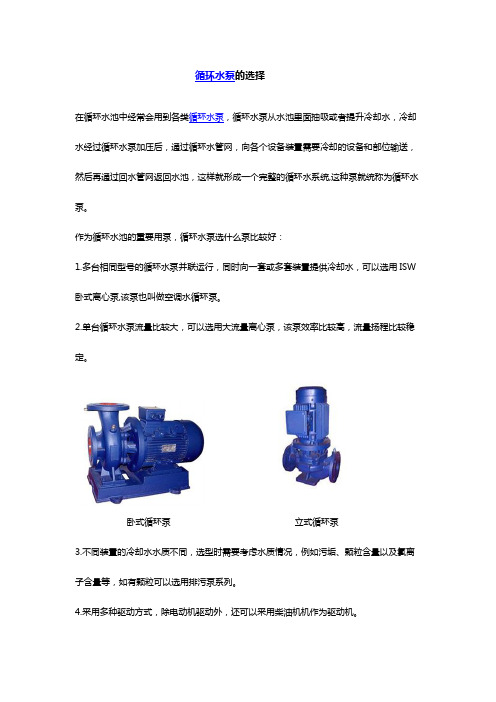 循环水泵的选择