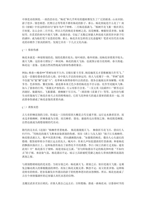 杨花的意象