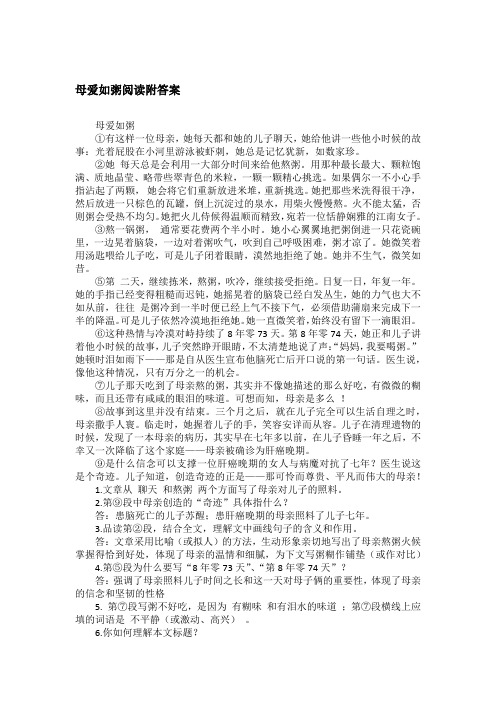 母爱如粥阅读附答案