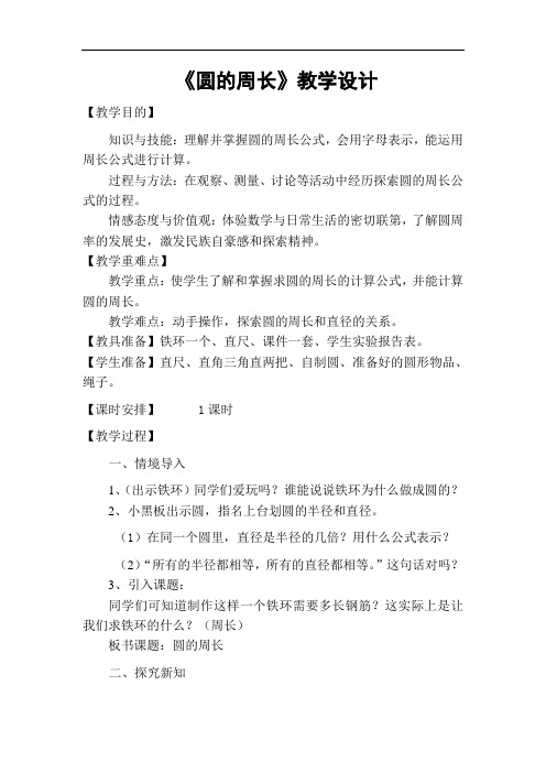 六年级上册数学教案-15.圆的周长｜浙教版