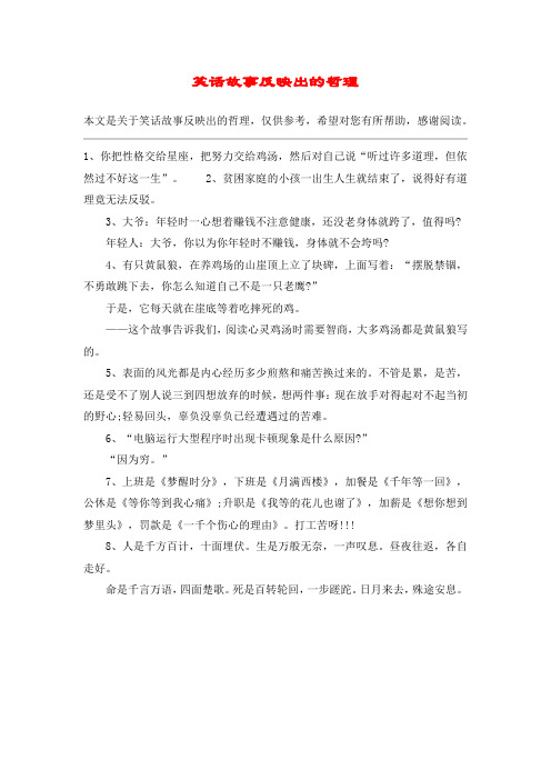 笑话故事反映出的哲理