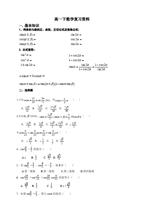 高一下数学复习资料1