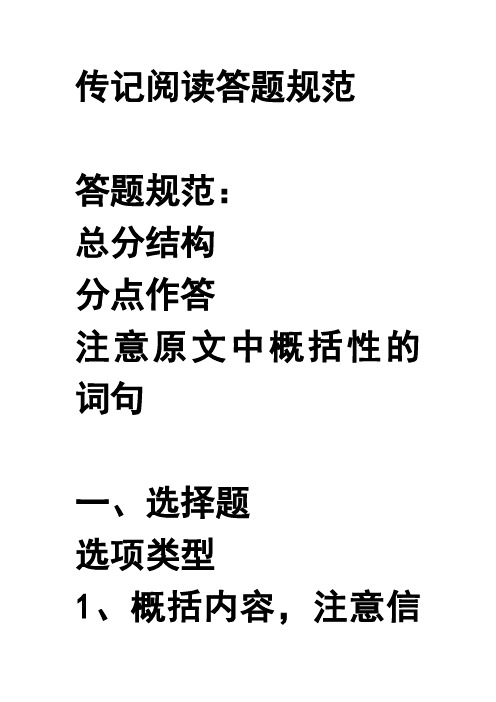 实用类文本传记知识总结