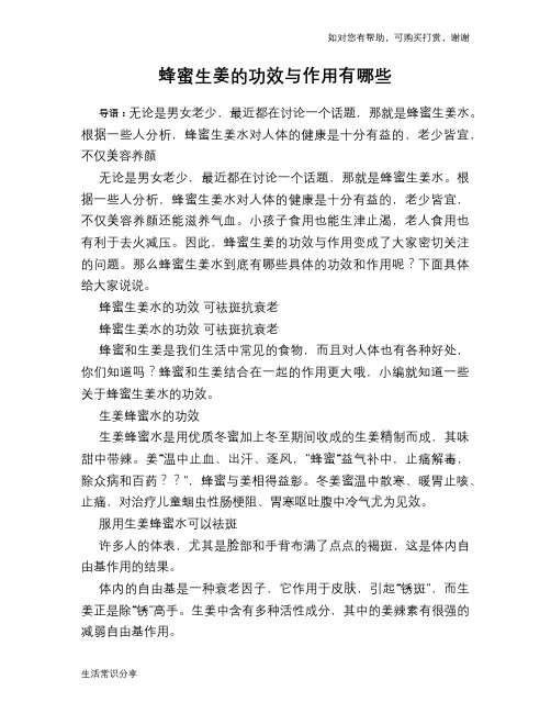 蜂蜜生姜的功效与作用有哪些