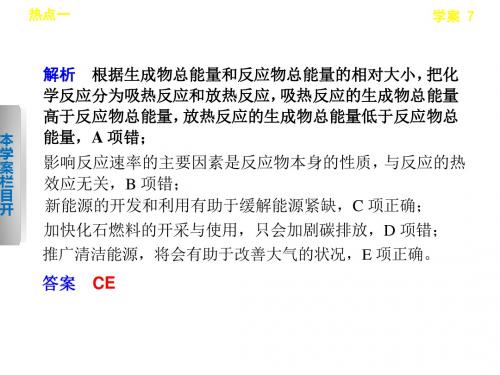 学案7 反应热与盖斯定律