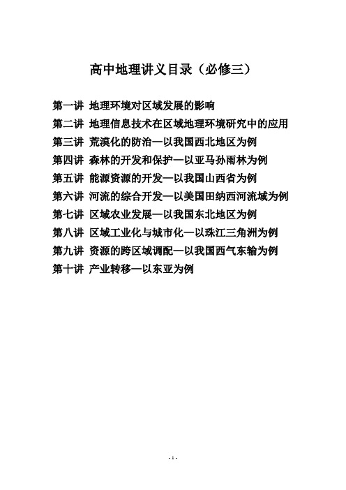 高中地理讲义(必修三)