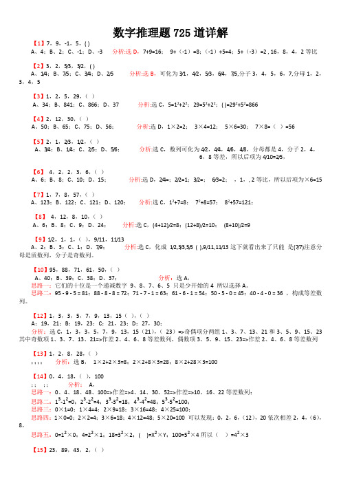 行测数字推理题库