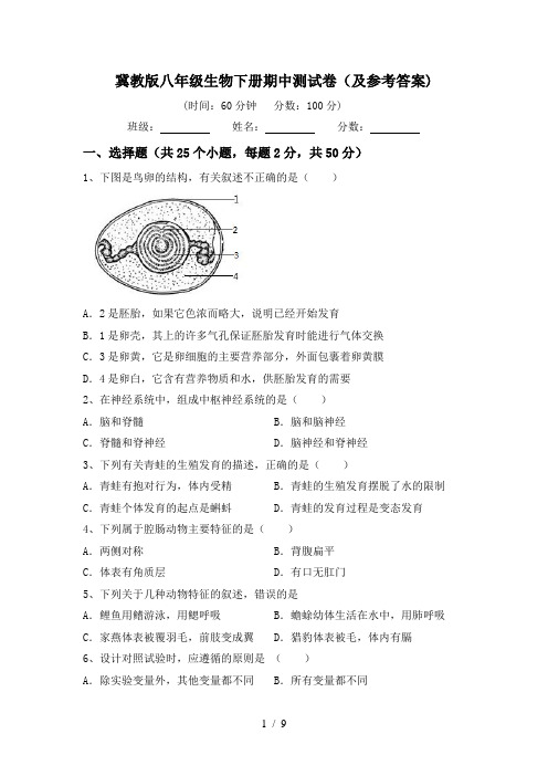 冀教版八年级生物下册期中测试卷(及参考答案)