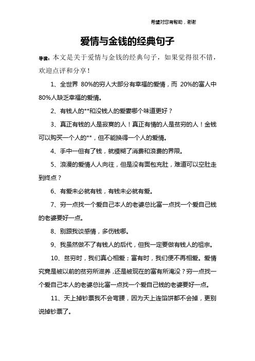 爱情与金钱的经典句子