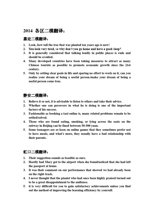 2014 各区二模翻译