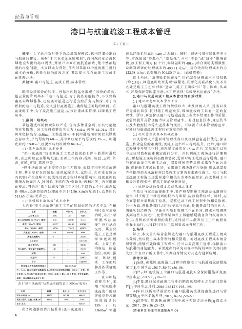 港口与航道疏浚工程成本管理