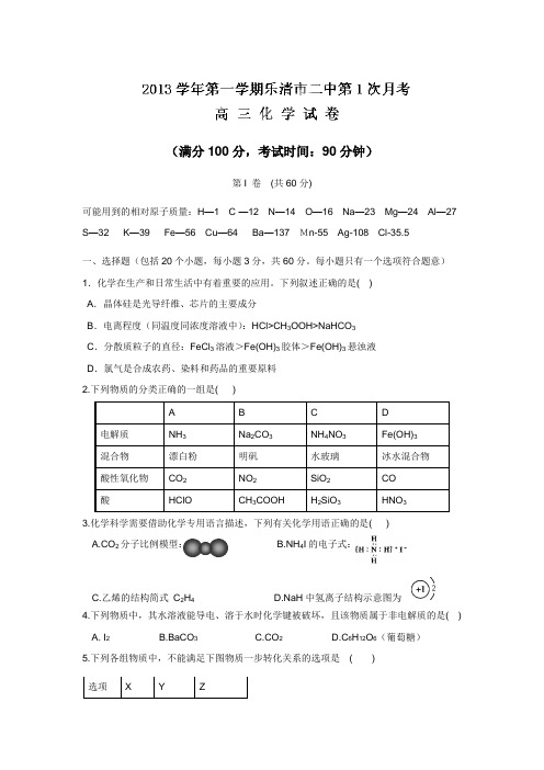 2014届高三上学期第一次月考化学试题(附答案)(2)