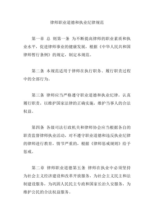 律师职业道德和执业纪律规范【精编版】