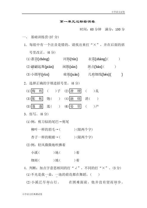 《典中点》第一单元 达标测试卷.doc