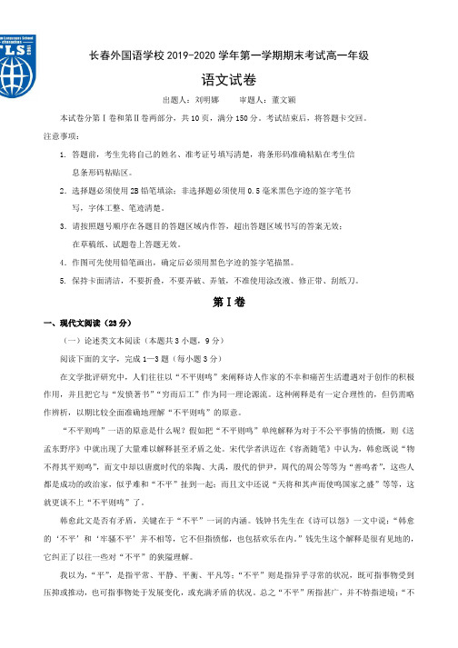 吉林省长春市2019-2020学年高一上学期期末考试语文试题含答案