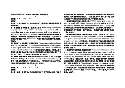 甘肃省会宁县第一中学2020-2021学年高二下学期期末考试英语试题答案