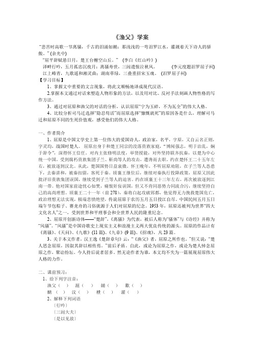 《渔父》学案2(苏教版必修5)