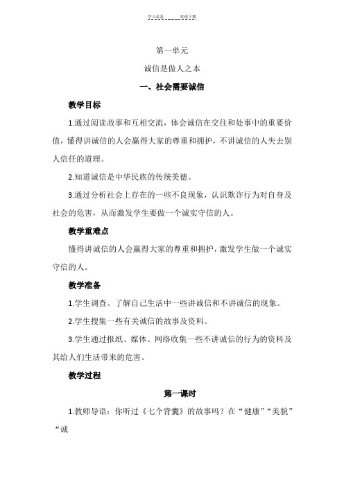 六年级品德与社会第一单元知识结构
