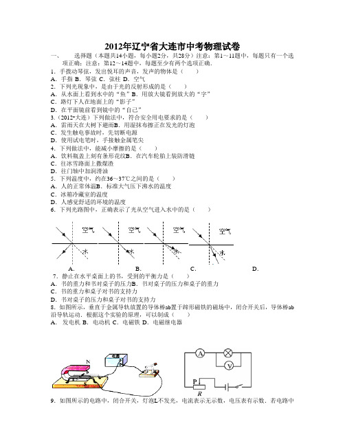 辽宁省大连卷2012年物理