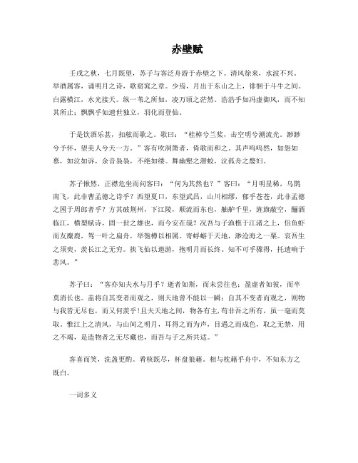 劝学师说赤壁赋
