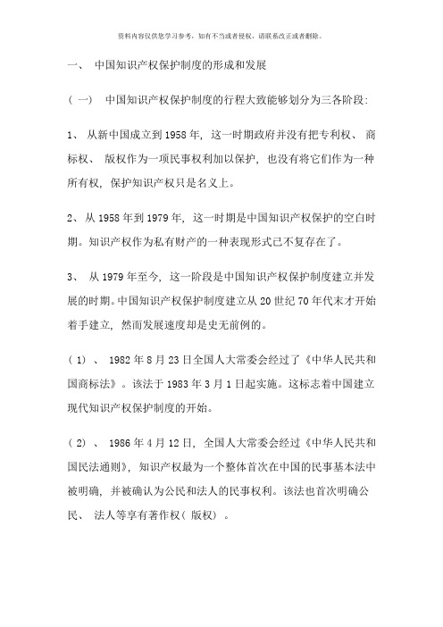 知识产权保护对中国对外贸易的影响及研究对策