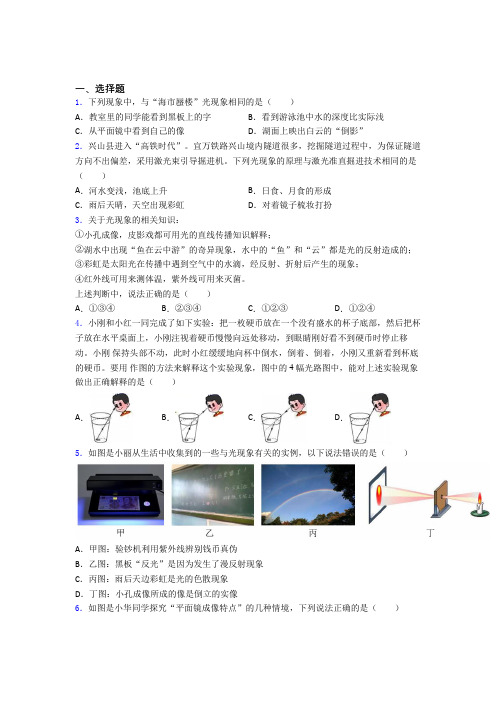 (必考题)初中物理八年级上册第四章《光现象》测试卷(包含答案解析)