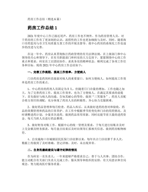 药房工作总结