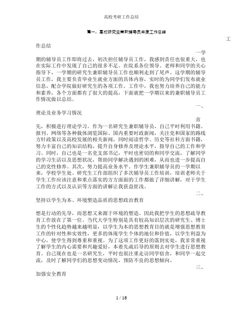 高校考研工作总结