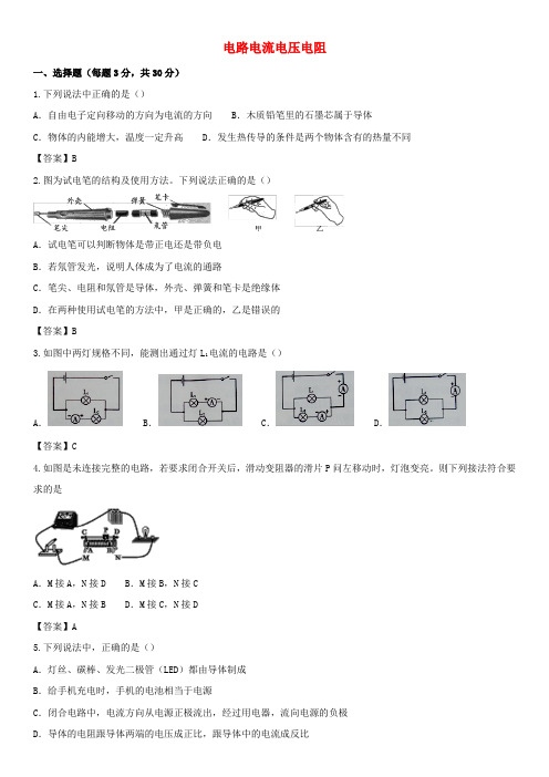 中考物理第一轮知识点复习电路电流电压电阻