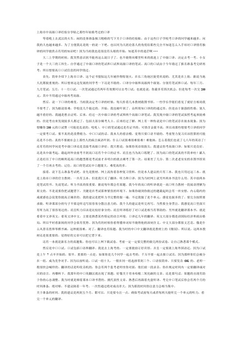 口译经验贴