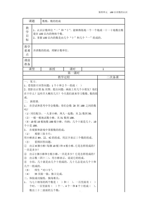 第四单元《100以内数的认识》