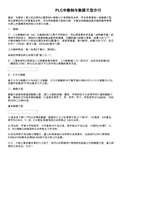 PLC中数制与数据类型介绍