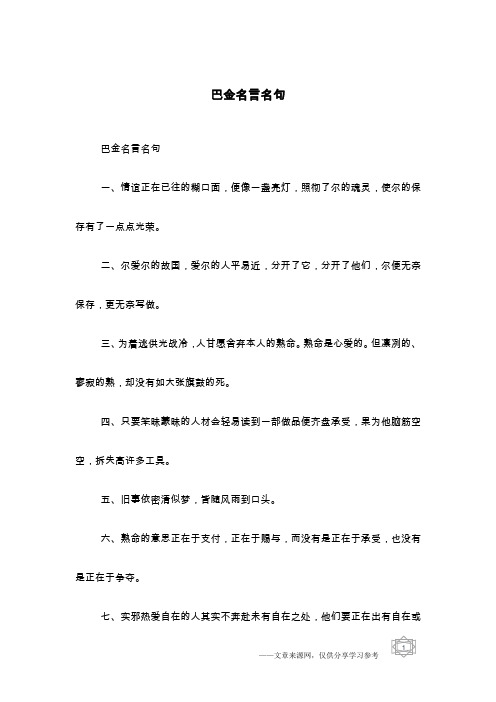 巴金名言名句