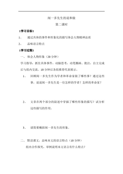 闻一多先生的说和做学案