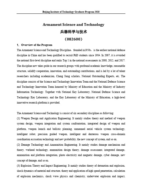 ArmamentScienceandTechnology兵器科学与技术(082600)