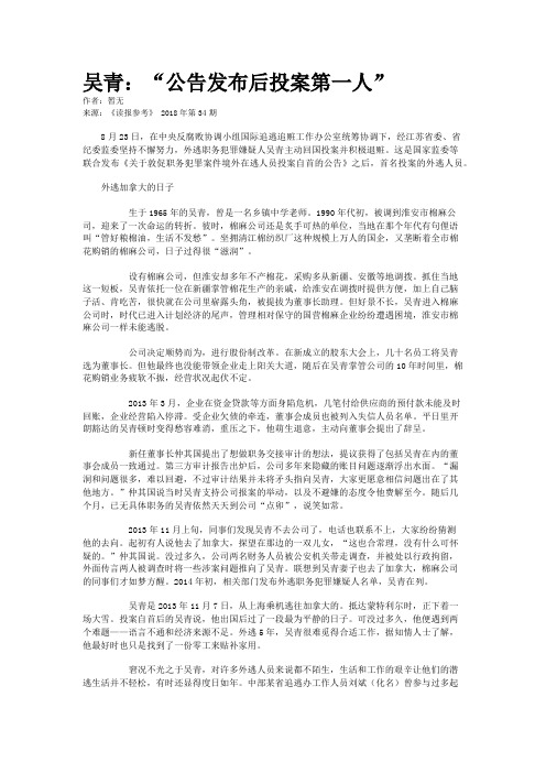 吴青：“公告发布后投案第一人”