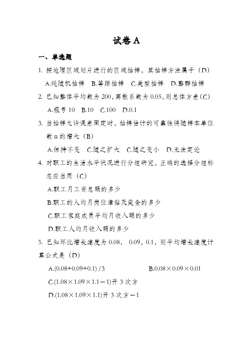 统计学课堂习题