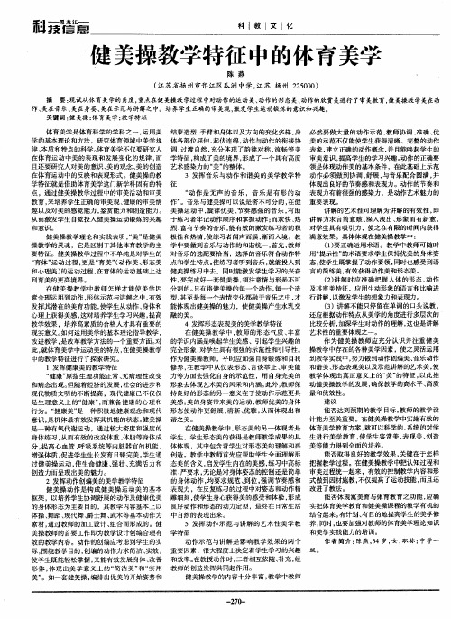 健美操教学特征中的体育美学