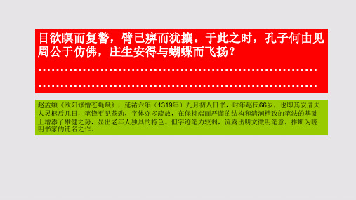 憎苍蝇赋第六段赏析【北宋】欧阳修骈体文